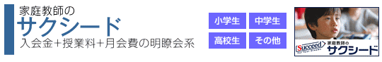 サクシード